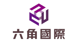 六角國際
